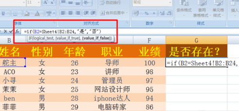 在两个excel表格中找到相同数据的具体操作步骤