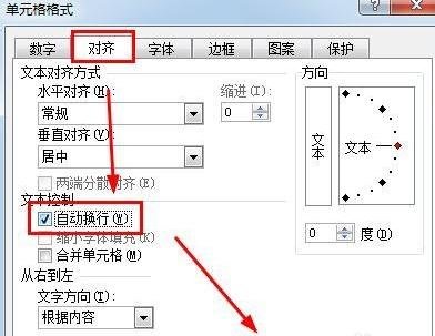 excel表格中如何让文字自动换行