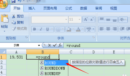 excel中round函数怎么使用