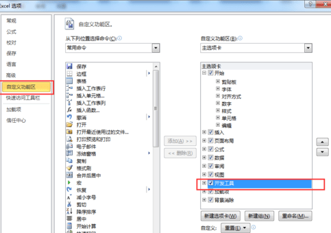 excel2003表格中添加按钮