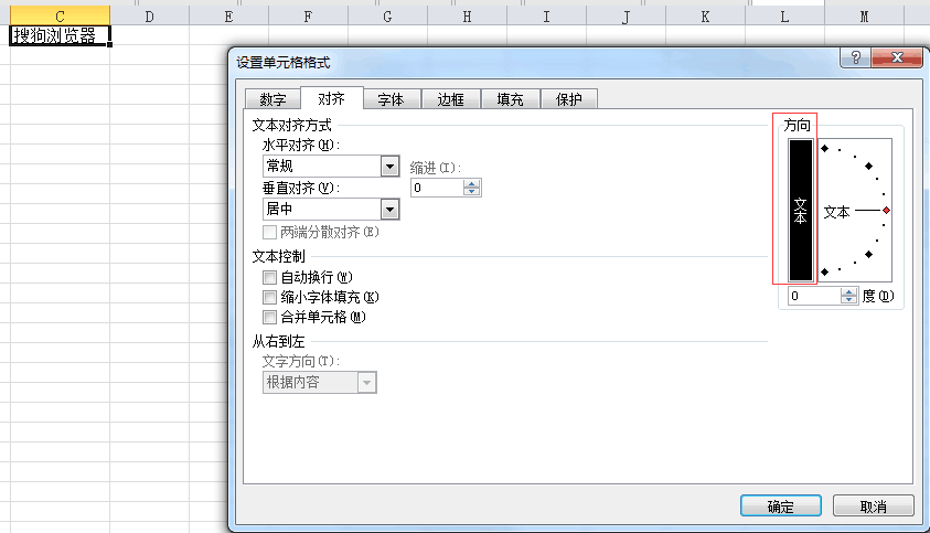 excel怎么让文字竖着写