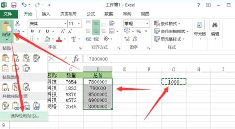 在excel中设置以千元为单位的图文教程