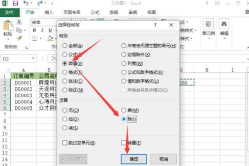 在excel中设置以千元为单位的图文教程