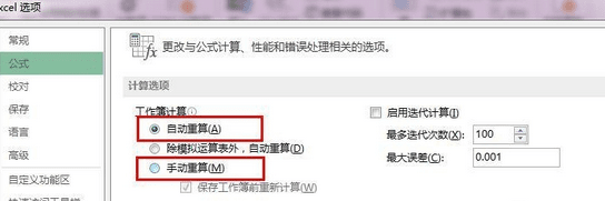 在excel中设置公式自动计算和手动计算的具体方法是