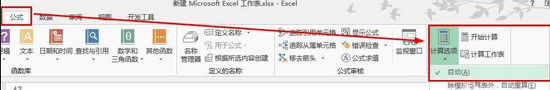 在excel中设置公式自动计算和手动计算的具体方法是