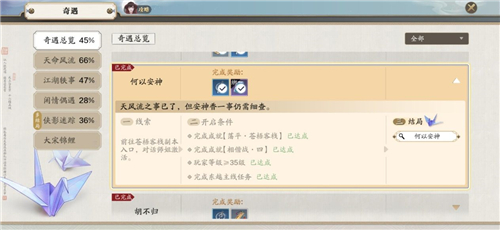 天涯明月刀手游何以安神攻略流程-何以安神奇遇完成方法