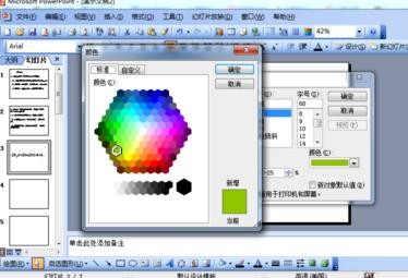 ppt中怎么设置上下标