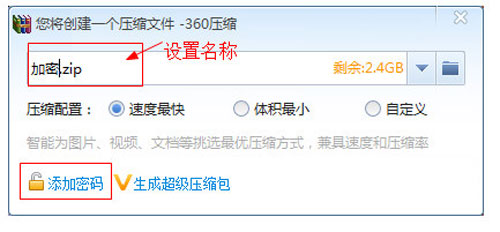 怎么使用360压缩将文件加密呢