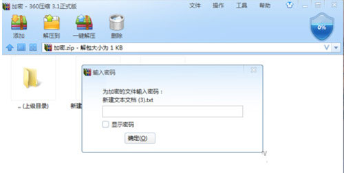 怎么使用360压缩将文件加密呢