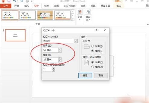 如何设置幻灯片的页面大小