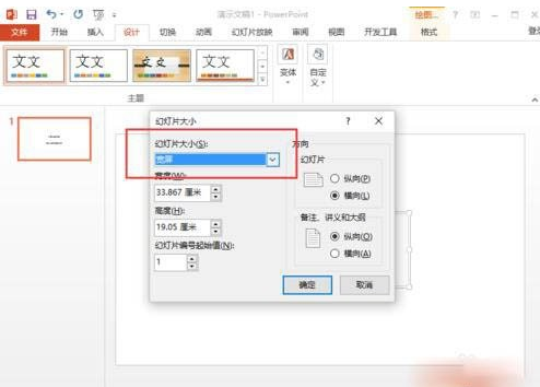 如何设置幻灯片的页面大小