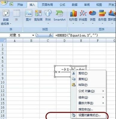 怎样在excel中的编辑数学公式