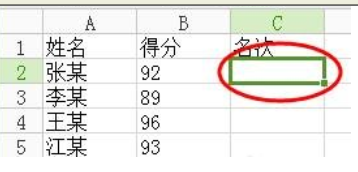 excel成绩表如何排名