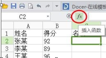 excel成绩表如何排名