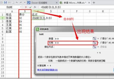 excel成绩表如何排名