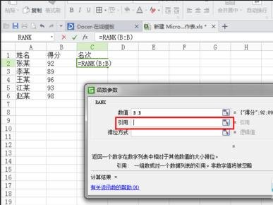 excel成绩表如何排名