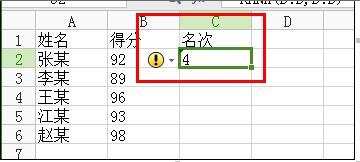 excel成绩表如何排名