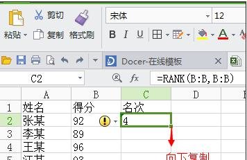 excel成绩表如何排名