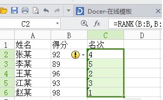 excel成绩表如何排名