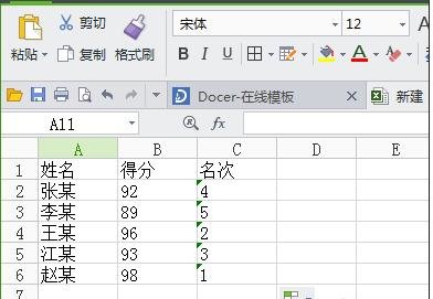 excel成绩表如何排名