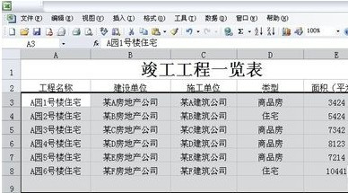 如何在excel中如何设置行高