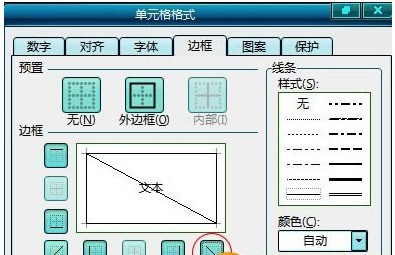 怎样在excel中绘制斜线表头