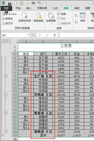 excel如何按部门汇总