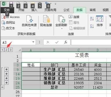 excel如何按部门汇总