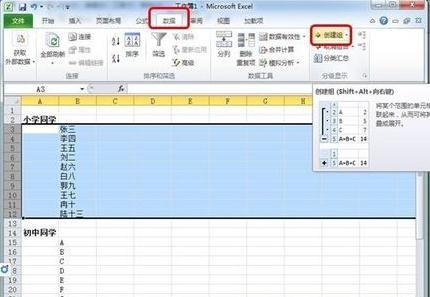 怎么在excel中创建分组?在excel中创建分组的具体方法