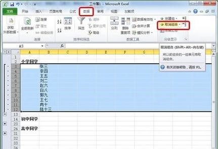 怎么在excel中创建分组?在excel中创建分组的具体方法