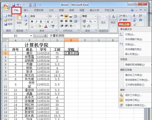 怎么在excel录入数据过长时设置宽度自动调整不了