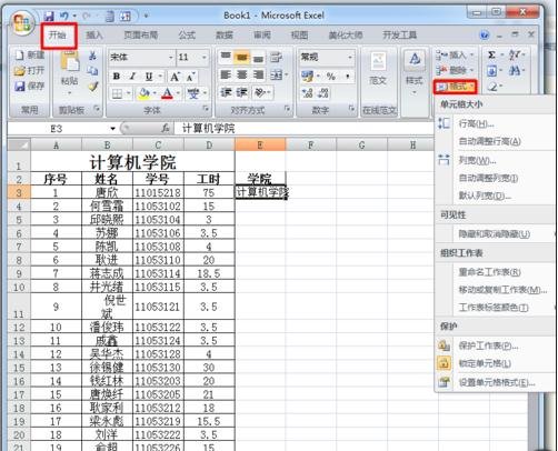 怎么在excel录入数据过长时设置宽度自动调整不了