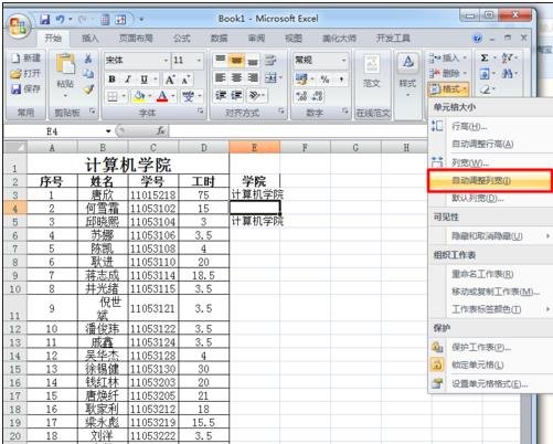 怎么在excel录入数据过长时设置宽度自动调整不了