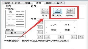 excel表格如何加黑线