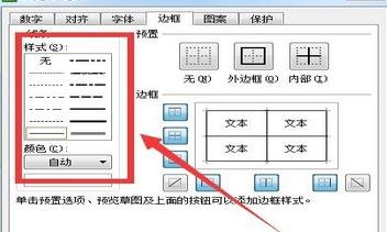 excel表格如何加黑线