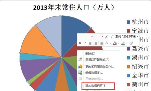 如何在ppt中制作饼状图