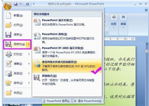 ppt如何保存为文件