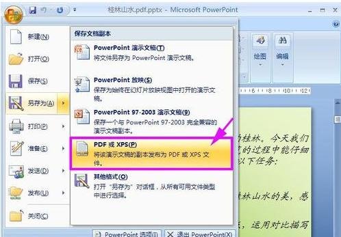 ppt如何保存为文件