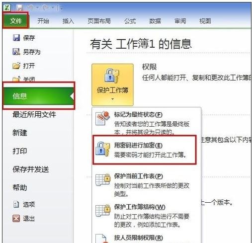 excel中如何设置密码保护