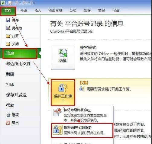 excel中如何设置密码保护