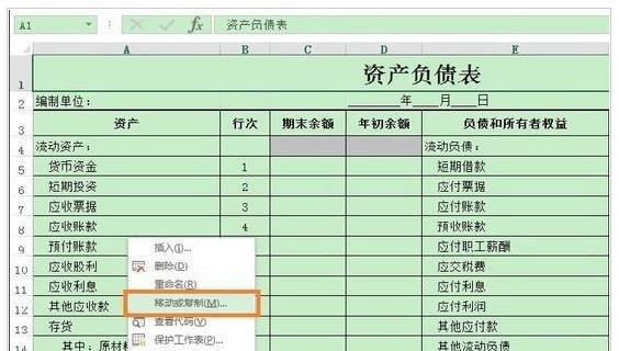 在excel工作簿中单独提取一个表单的具体操作步骤