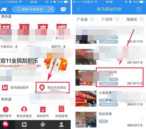 在菜鸟裹裹中查看附近代收驿站的具体方法是