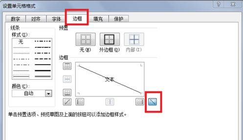 excel表格怎么画斜线