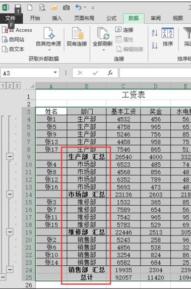 excel表格里的内容怎么归类