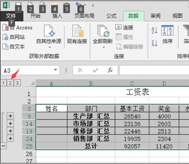 excel表格里的内容怎么归类