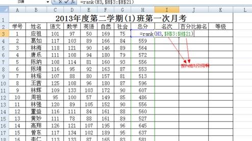 excel表格中怎么按成绩排名