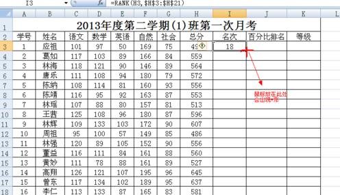 excel表格中怎么按成绩排名