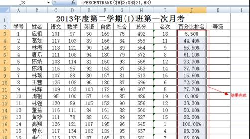 excel表格中怎么按成绩排名