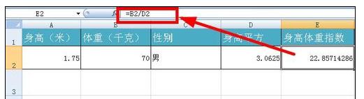 excel身高体重那栏怎么做