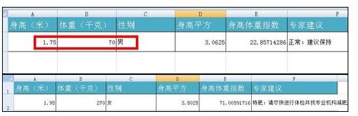 excel身高体重那栏怎么做